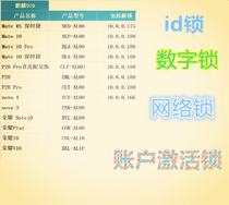 China and China p10 p10plus glory 9 glory 9 youth mate9 nova2 7x tat 6 9i account lock
