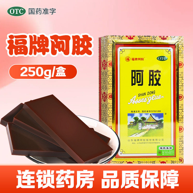 阿胶福牌250克-阿胶福牌250克促销价格、阿胶福牌250克品牌- 淘宝