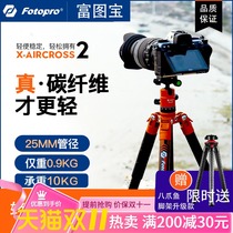 Futubao Air No. 2 No. 1 Carbon Fiber Tripod Portable SLR Micro Single Camera Stand Photography Lightweight