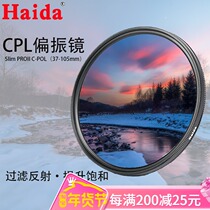 Haida Haida filter CPL polarizer 67 72 77 82 SLR camera polarizer polarizer CPL filter