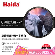 Haida sea filter PROII VND adjustable reducer 1 5-5 vlo video SLR adjustable ND filter