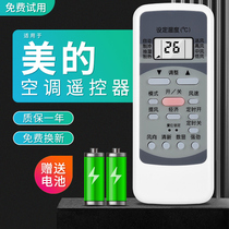 Suitable for Media Midea air conditioning remote control R51D-C R51DA R51BG RN51F RN51K Universal cold Junxing Super quiet Star Quiet star such as