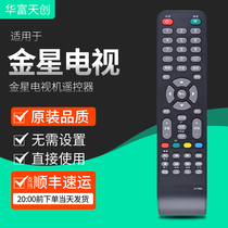 Suitable for JINXING Golden Star LCD TV remote control LED LCD original remote control board accessories brand new