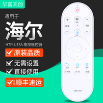 Huafu is suitable for Haier TV voice remote control HTR-U15A Universal 50K71 55K71 58K71 65K71
