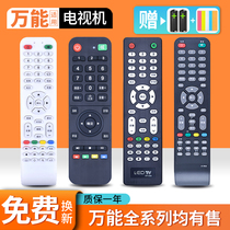 Universal universal motley machine assembly Intelligent network LCD motley TV remote control LEDTV Sony Xia Xin TZI SANSUIVG Zhicheng Dingke Hongxing Ace world