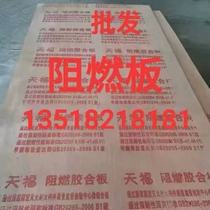 Chengdu flame-retardant board glue and board fire-resistant multi-layer board refractory board Engineering woodworking board 5 percent 9 percent 12 percent 15 percent 18 percent