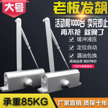 Door closer automatic household closed fire fire wooden door Hotel 4 no positioning hydraulic buffer 6 small medium and large 85kg