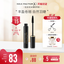 (Official) Meith Buddha three-dimensional encrypted mascara base curling three-dimensional non-dizziness waterproof slender