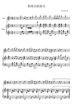Bamboo flute Pamirs Spring piano accompaniment score