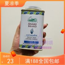 Thailand snake brand St. Ruth snake talcum powder holy music powder wild ocean 140g