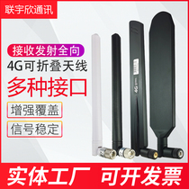 4g antenna rod-shaped folding antenna rubber sleeve High-gain router wireless outdoor module terminal reception and transmission