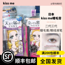 Japan Chismei kissme Mascara Waterproof Slim Curl Not Halo Dense Novice Second Generation Black Brown