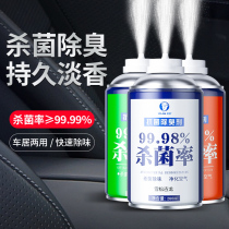 In-car Peculiar Smell Removing to deodorize Peculiar Smell Car Disinfection Germicidal Spray AIR CONDITIONING AIR CLEAR NEW AGENT DEVINER