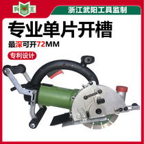 Soldier King Dust-free Single Blade Open Slot Machine Wire Box Wall Hydro automatic mounting of concrete corner grinding to cut deviner
