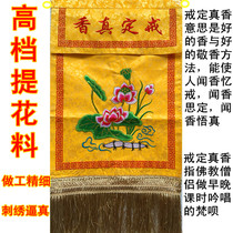 Special offer Widen the lotus ring set the true incense table Buddha hall embroidery Buddhist supplies tray Longbao cover sutras streamers tents
