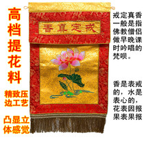 Buddhist supplies jie ding delicious fo tang embroidery yellow Buddha word flowers jie ding delicious zhuo wei hanging fan cover patterned