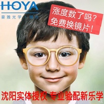 HOYA Heuya Xinle Learning Multi-point Myopia Defocal Children Student Control Increase Lens Shenyang Entity