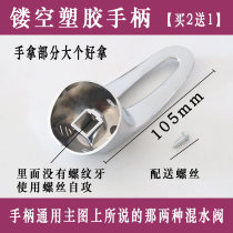 Hot and cold water electric water heater adjustment bathroom switch Rain shower valve Mixing valve Handle accessories Bath faucet