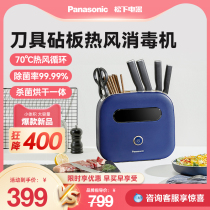 Panasonic Chopstick Disinfection Machine Home Small Tool Holder Chopping Block Case Plate Cutter Germicidal Disinfection Drying All-in-one