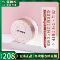 Japanese decorte Deke powder AQMW white sandalwood dance Butterfly velvet makeup powder honey powder 20g 10 11