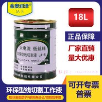 Original Golden Orunze JA-5 foam less anti-rust time long cutting cooling environmental protection water-based wire cutting working fluid