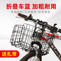 Bike Basket Plus Coarse Hanging Basket Folding Front Car Basket Mountain Bike Bike Universal Rear Shelving Student Car Frame Basket