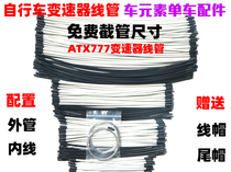 Mountain bike set tube road bike mountain bike color tube brake line ATX777 transmission line