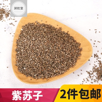 Perilla Chinese herbal medicine 500g authentic perilla perilla perilla perilla seed raw perilla black Suzi wild pock
