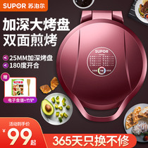 Supor electric cake pan electric cake stall household double-sided heating pancake pan pan pan pan frying machine automatically deepens and increases small
