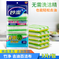 Miaojie bamboo net degreasing cloth 3 pieces kitchen household brush Bowl plate sponge decontamination non-stick pan