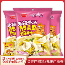 Grassland red sun no spicy bone soup pickled fish seasoning Sour soup fish boiled fish golden soup old altar kimchi fish 3 bags