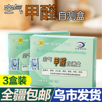 Xinjiang formaldehyde detection box detector household reagent instrument disposable indoor air self-test box