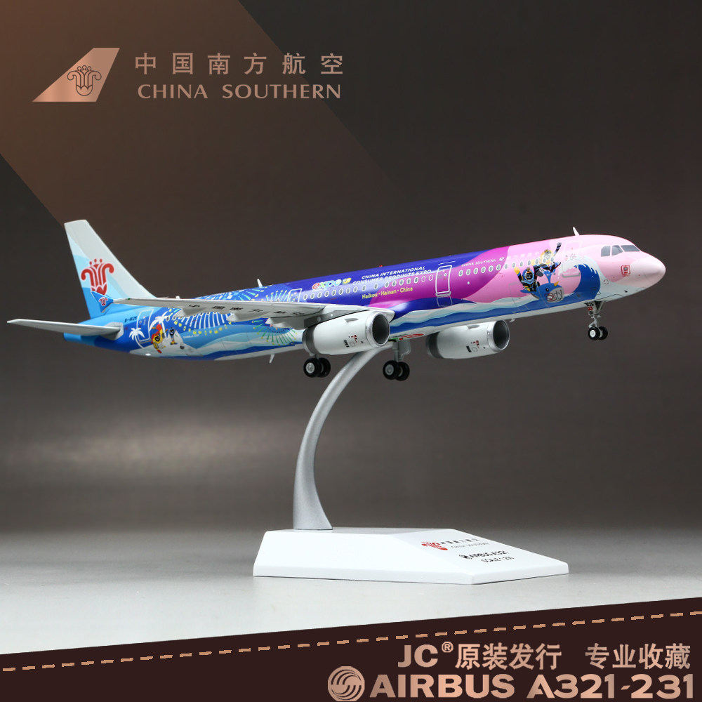 a321南方航空-a321南方航空促销价格、a321南方航空品牌- 淘宝