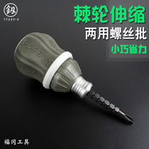 Fukuoka ratchet dual-use screwdriver 釰 Cross word mini screwdriver Telescopic labor-saving double-headed screwdriver Small screwdriver