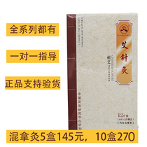 Wuhan Ai Acupuncture-Moxibustion-moxibustion Moxibustion Children Acupuncture Meridians Moxibustion Meridian Moxibustion Nectar China Moxibustion Acupoints