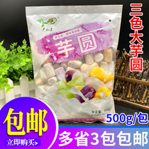 Taro Ruyi big taro 500g a pack of mixed flavor big taro milk tea shop sugar water dessert shop cold drink ingredients