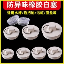 Kitchen pool plug washbasin tub mop pool water plug plug laundry pool rubber plug sewer rubber plug sewer rubber plug cover