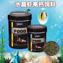 Likou Fu Shrimp Feed Shrimp Grain shrimp Shrimp Crystal Shrimp Eating Grain Snowflake Shrimp Ornamental Shrimp Sink Bottom not muddy spirulina