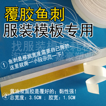 Horsetail lining clothing template supplies Template machine special adhesive self-adhesive needle felt adhesive fishbone covered double-sided adhesive