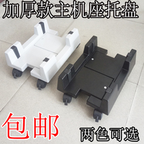 Thickened ABS plastic belt pulley desktop computer Mobile main rack base tray chassis bracket New