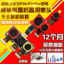 Applicable to Huawei P30 camera original P30Pro front rear size camera periscope glass lens