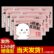 Warm stickers self-heating 100 pieces of female Palace cold conditioning waist and abdomen cold warm body winter hot Post