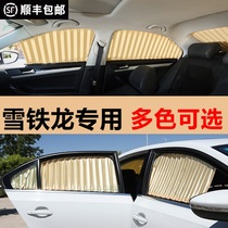 Citroen new C4L Sega Elysee Fukang C3-XRC2C6 Cloud Tianyi C5 Sunshade Car Curtain