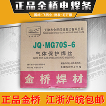 Jinqiao welding wire CO2 carbon dioxide gas protection welding wire JQ MG70S-6 0 8 1 0 1 2 1 6mm