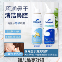 Cat French sterimar dolphin baby physiology sea salt water children baby nasal wash nasal spray spray