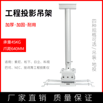 Engineering projector Hanger 1 meter 1 5 meters 2 meters 3 meters Panasonic Epson Sony projection hanger laser machine bracket