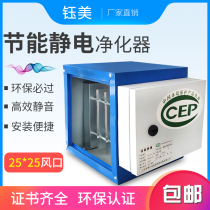 Oil fume purifier restaurant kitchen commercial small electrostatic oil fume filter separator restaurant hotel package environmental protection