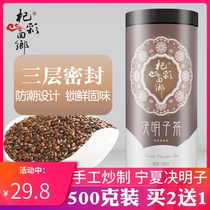 Ningxia specialty cassia seed tea made tea fried cassia seed canned 500g cooked cassia seed seed eye protection fire flower grass tea