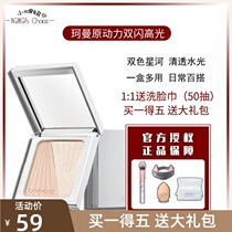 Li Jiaqi recommends CAREMiLLE Coleman Highlight Two-Color Highlight Flash Powder Face Brightening Repair Plate C200