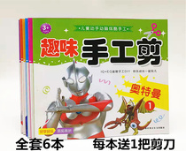 Ultraman 3D handmade book cartoon children making kindergarten 3-4-5-6-7-year-old paper cut book to send storybook